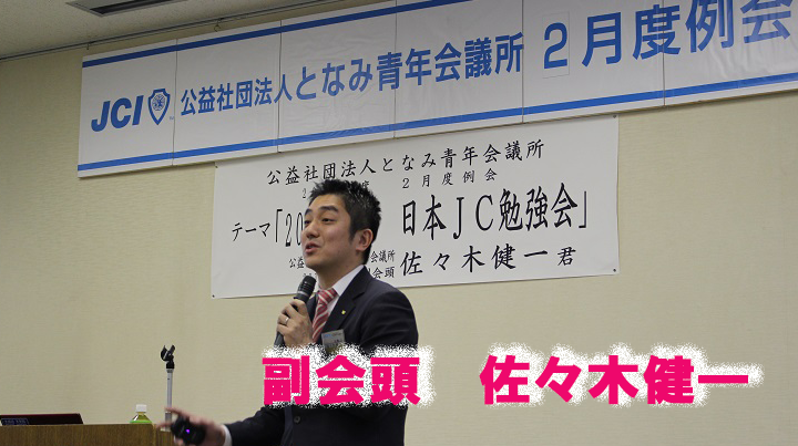 2月度例会