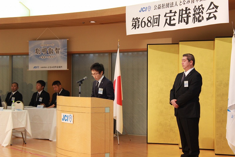 第68回定時総会